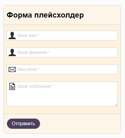 Демо формы обратной связи