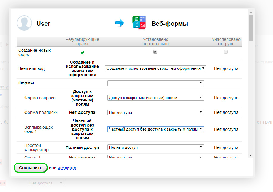 Права доступа Веб-форм