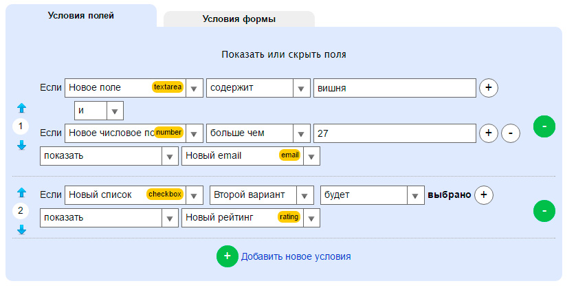 Условия полей в Веб-формах