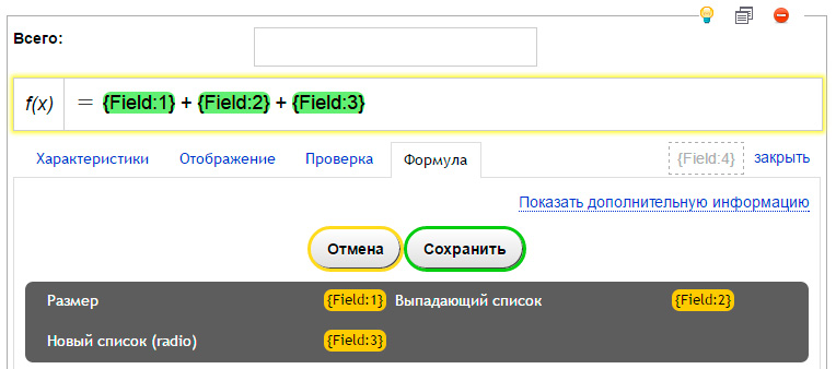 Поле Формула приложения Веб-формы