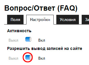 Переключатель для вывода записей